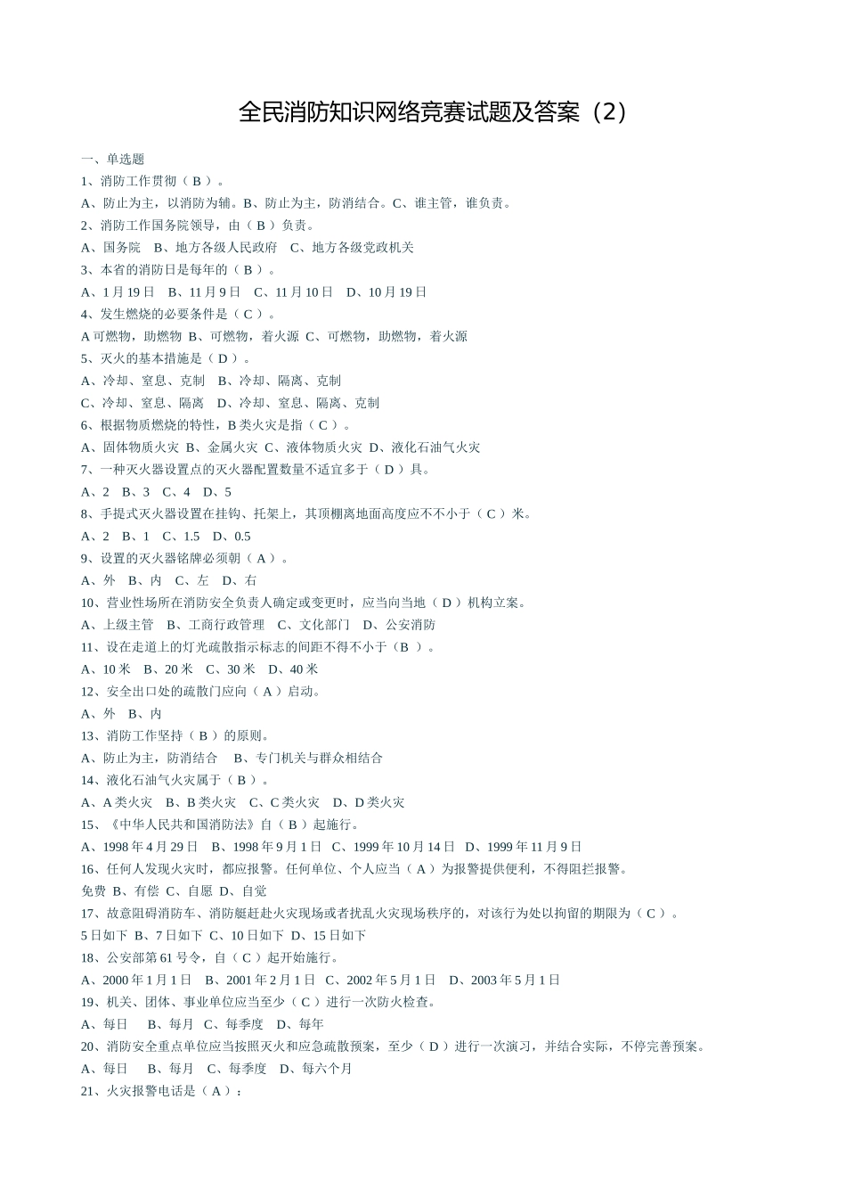 2025年全民消防知识网络竞赛试题及答案_第1页
