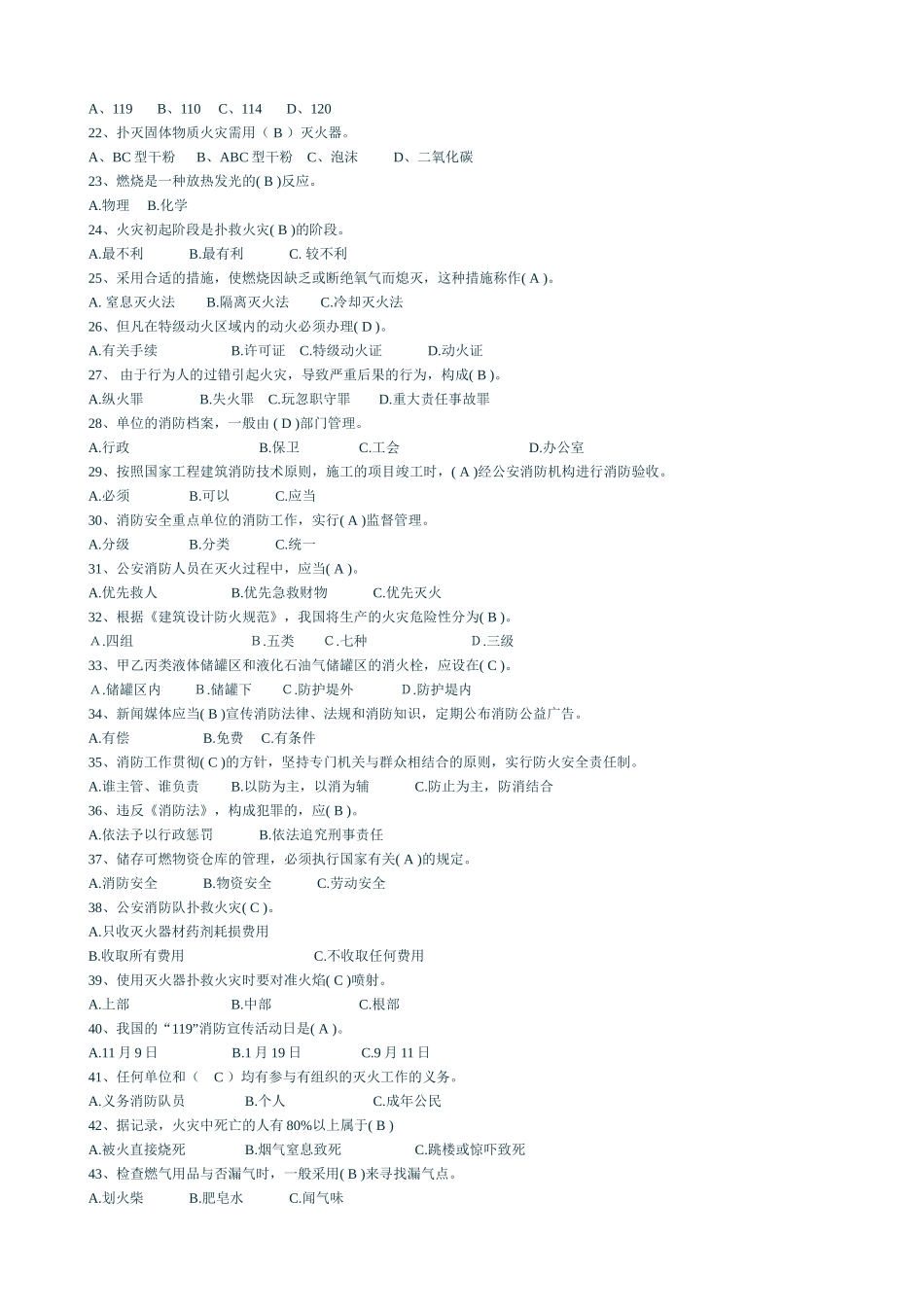 2025年全民消防知识网络竞赛试题及答案_第2页