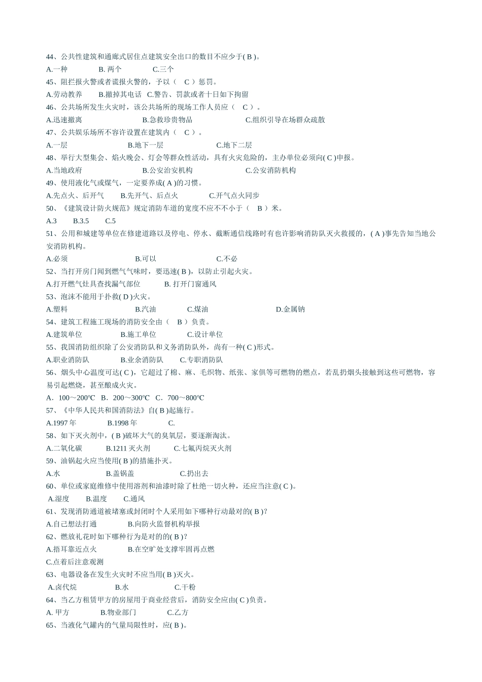 2025年全民消防知识网络竞赛试题及答案_第3页