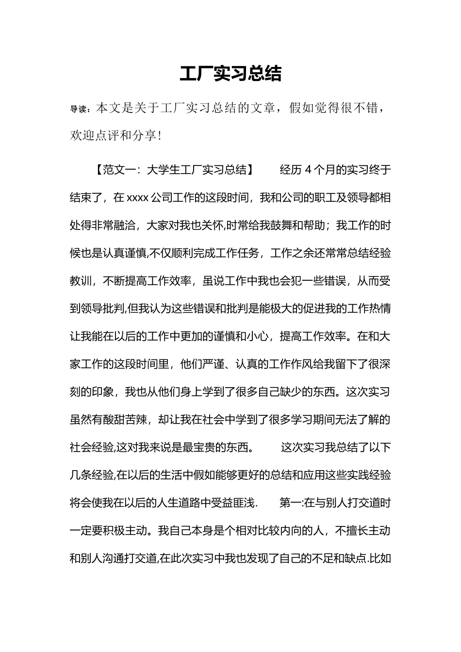工厂实习总结_第1页