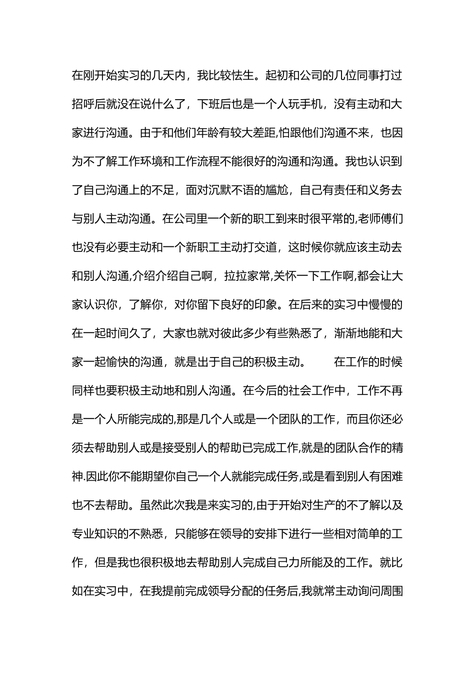 工厂实习总结_第2页