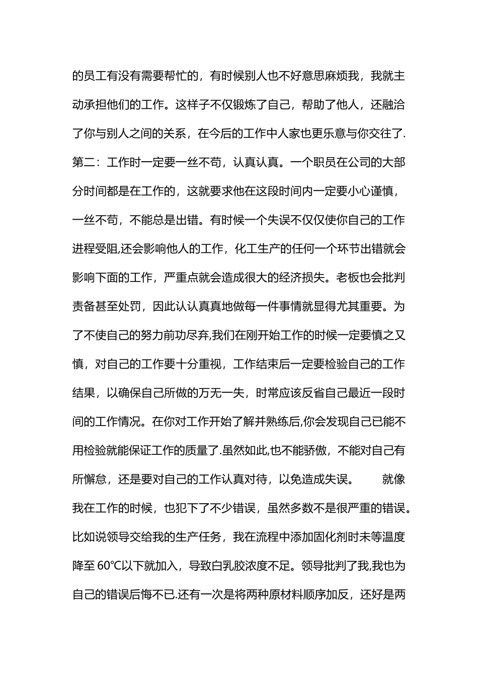 工厂实习总结_第3页