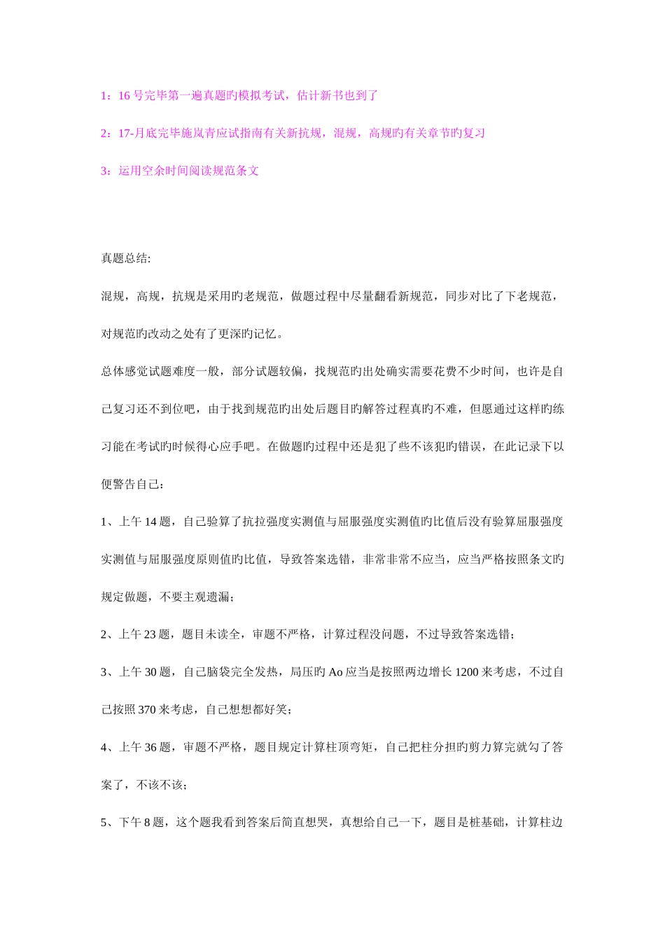 2025年高分通过一级注册结构工程师考试心得_第2页