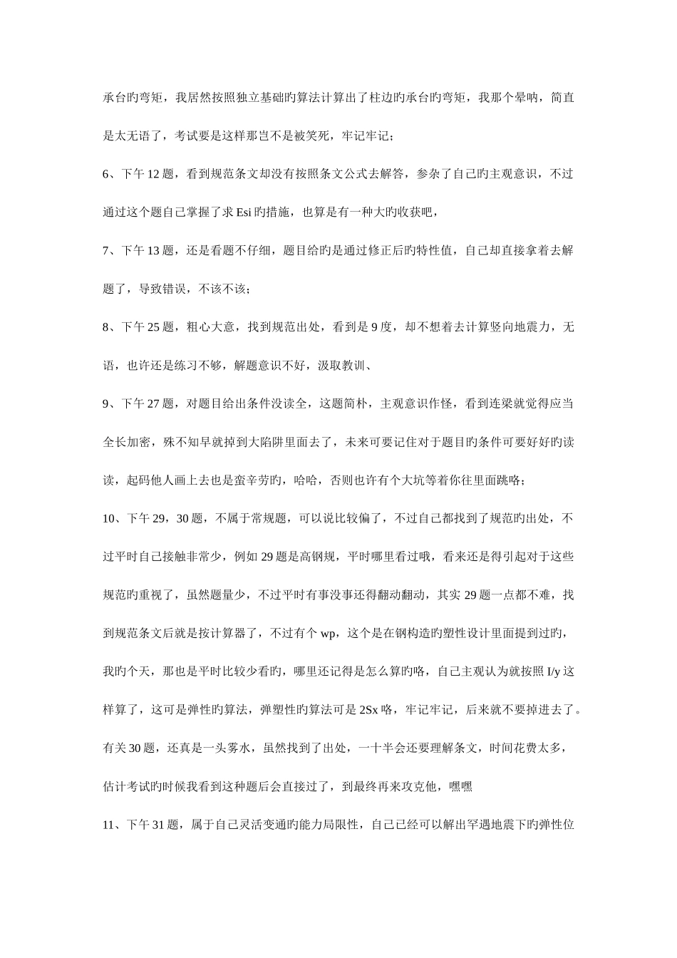 2025年高分通过一级注册结构工程师考试心得_第3页