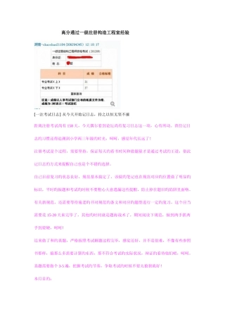 2025年高分通过一级注册结构工程师考试心得