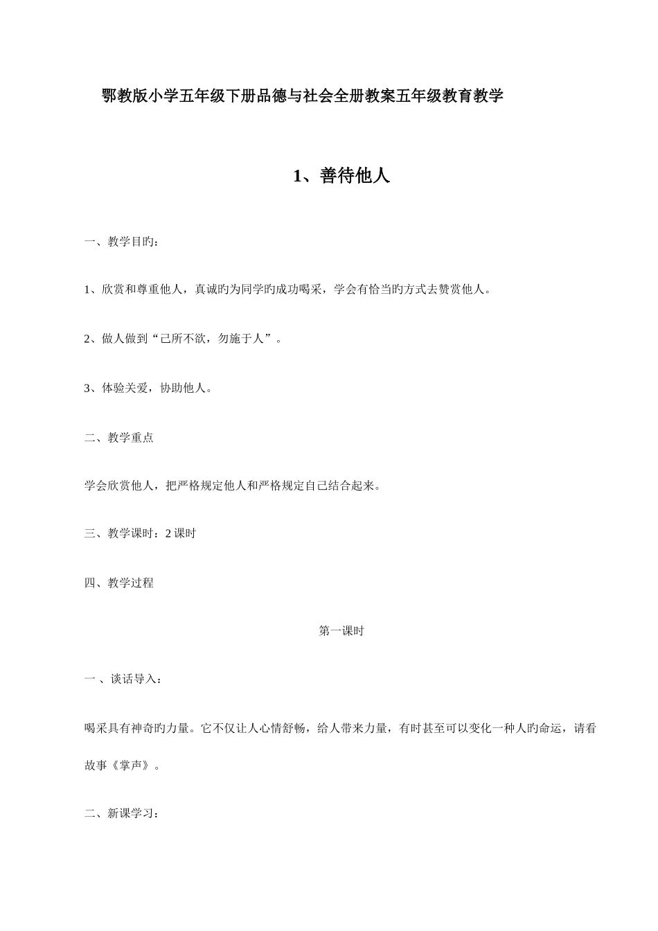 2025年鄂教版小学五年级下册品德与社会全册教案_第1页