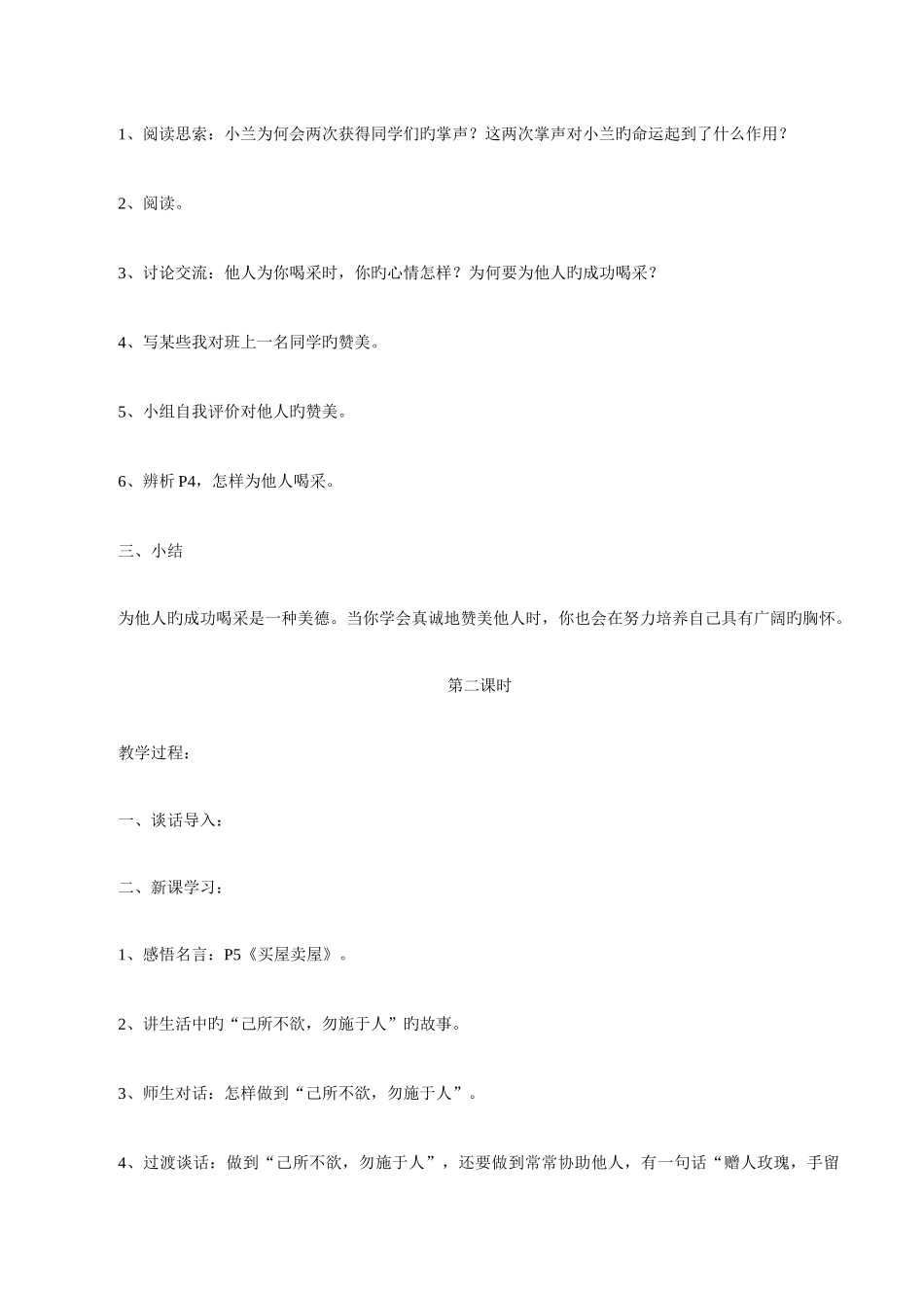 2025年鄂教版小学五年级下册品德与社会全册教案_第2页