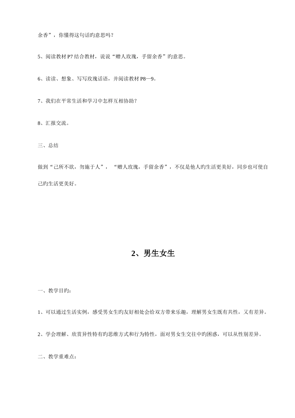 2025年鄂教版小学五年级下册品德与社会全册教案_第3页