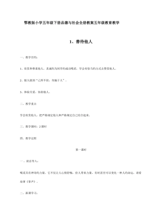 2025年鄂教版小学五年级下册品德与社会全册教案