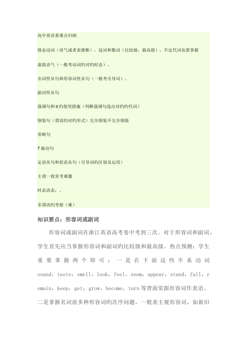 2025年高中英语重难点归纳_第1页