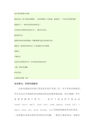 2025年高中英语重难点归纳