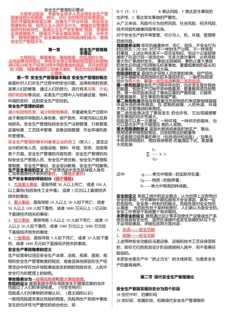 2025年安全工程师考试管理知识考试要点点