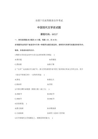 2025年高等教育自学考试中国现代文学史试题