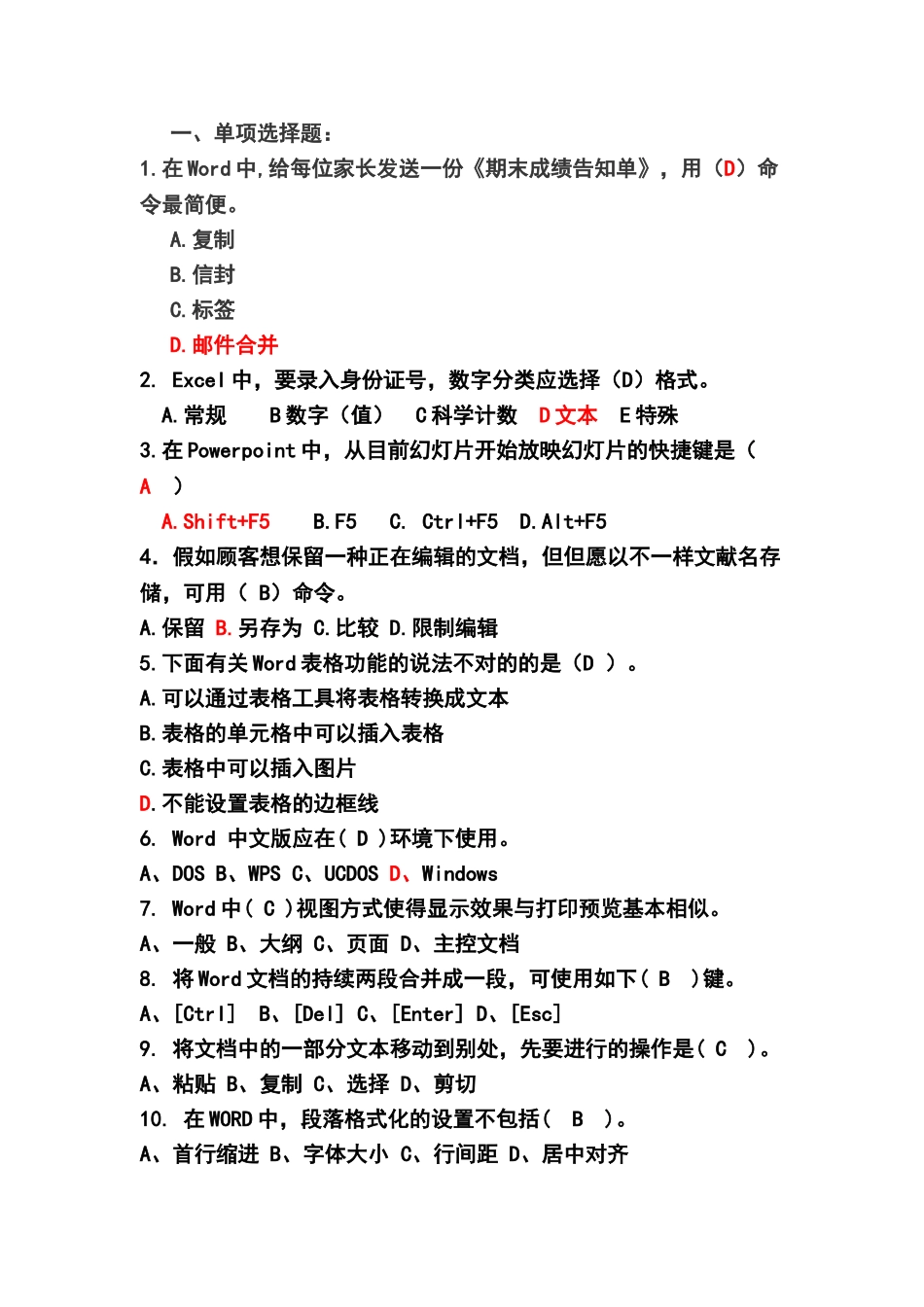 2025年office单项选择精彩试题库含问题详解讲课讲稿_第2页