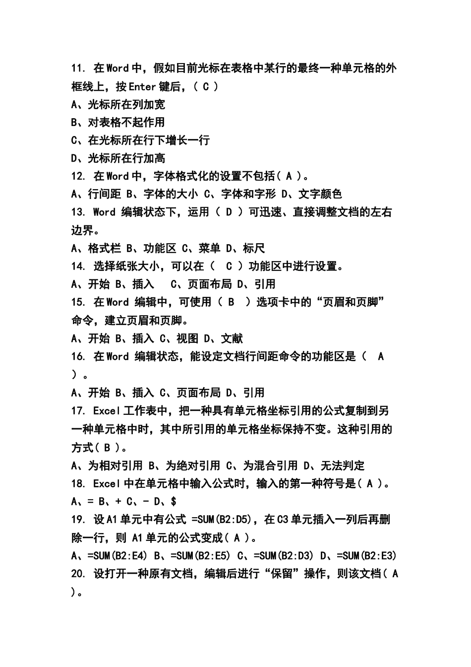 2025年office单项选择精彩试题库含问题详解讲课讲稿_第3页