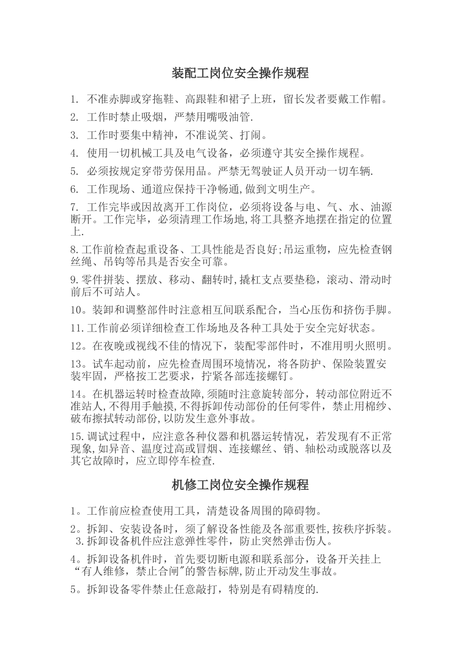 工厂岗位安全操作规程_第2页