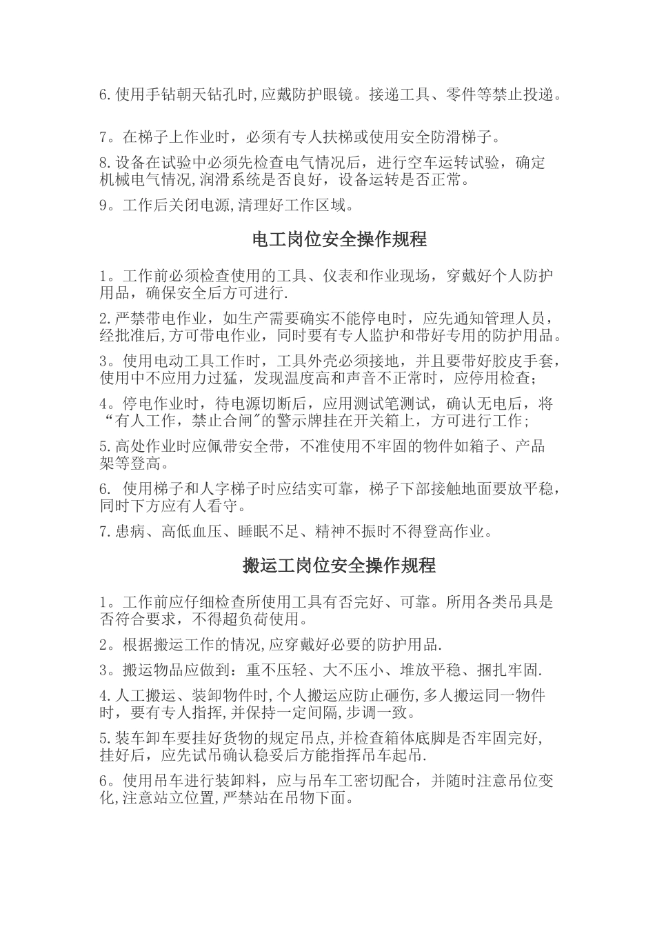 工厂岗位安全操作规程_第3页