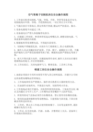 工厂岗位安全操作规程