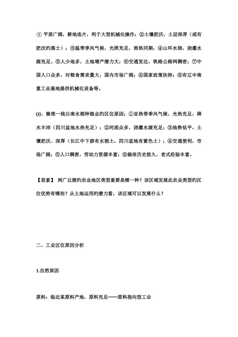 2025年高中地理区位因素归纳_第3页