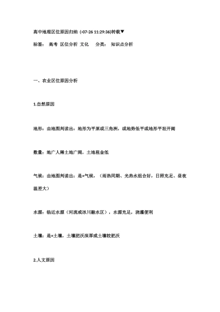 2025年高中地理区位因素归纳