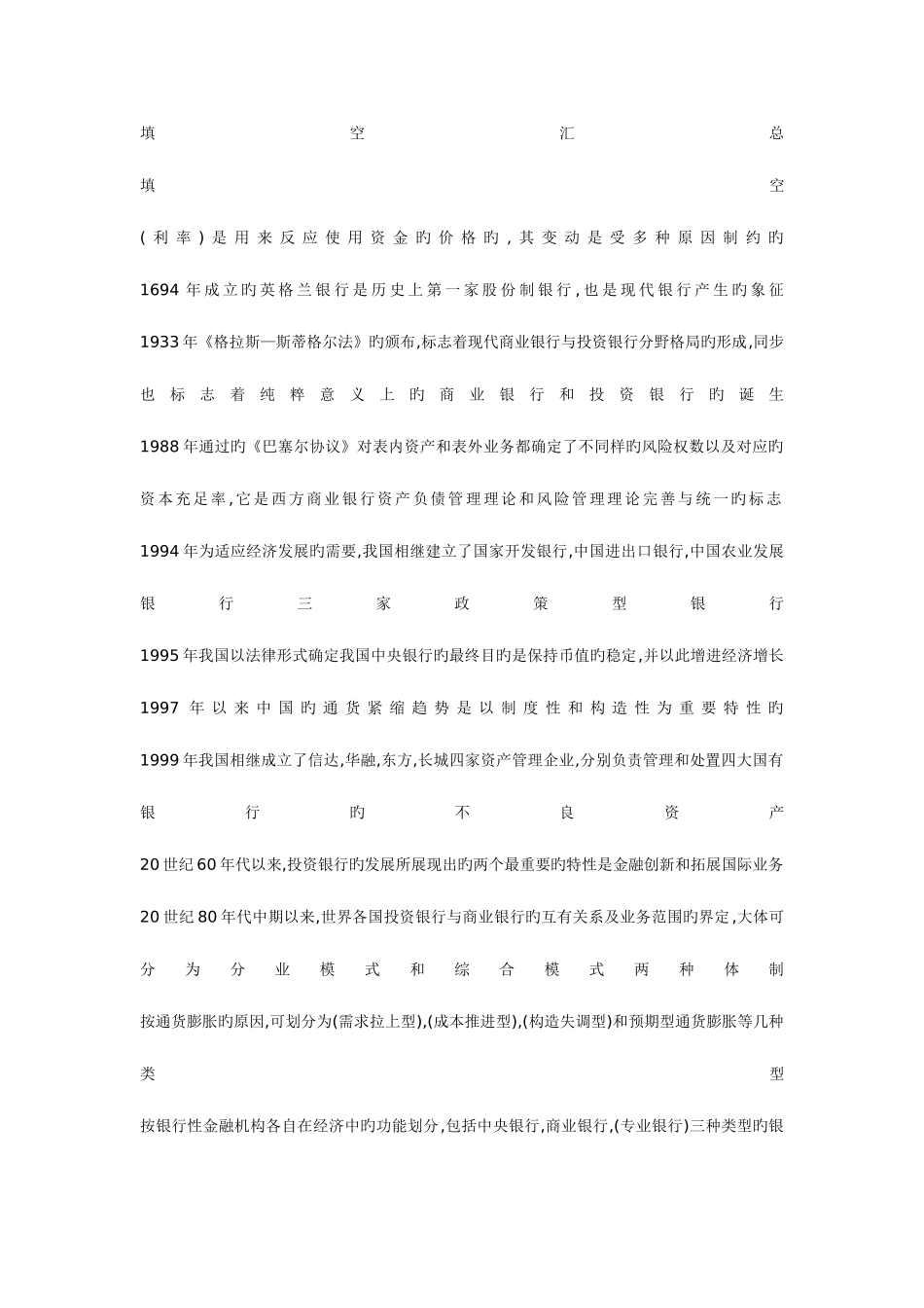 2025年金融学题库答案_第1页
