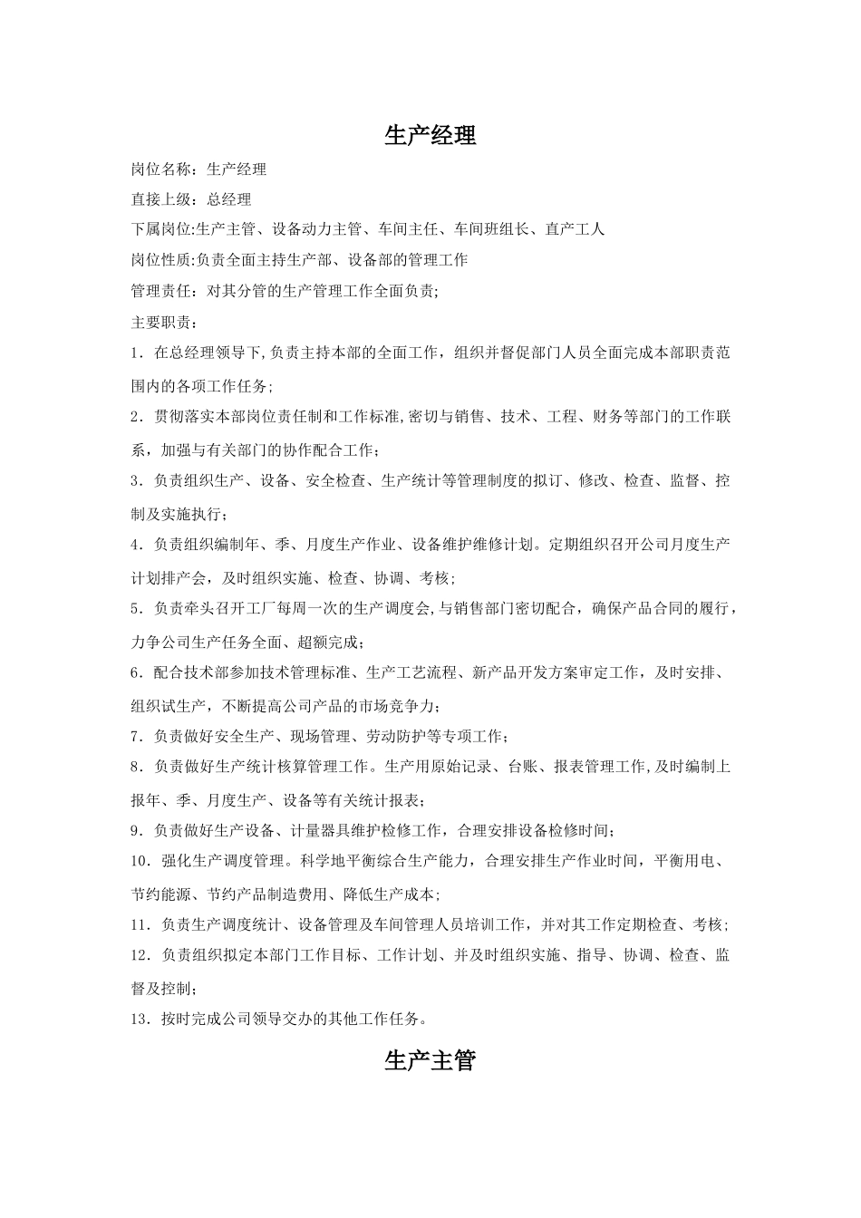 工厂岗位说明书_第1页