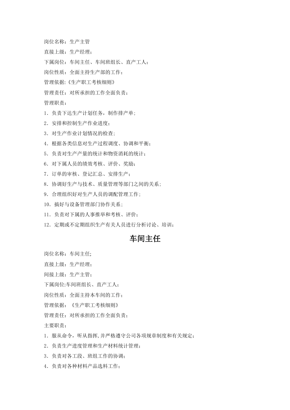 工厂岗位说明书_第2页