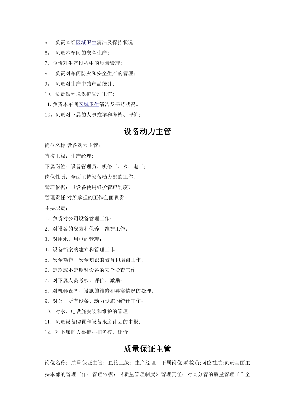 工厂岗位说明书_第3页