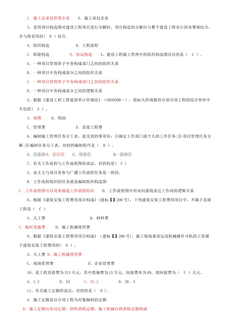 2025年施工管理真题汇总_第2页