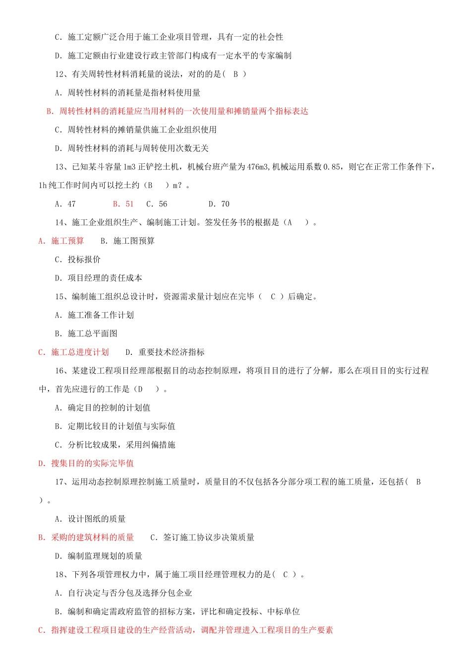 2025年施工管理真题汇总_第3页