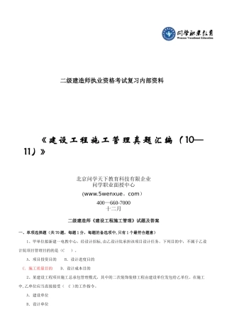 2025年施工管理真题汇总