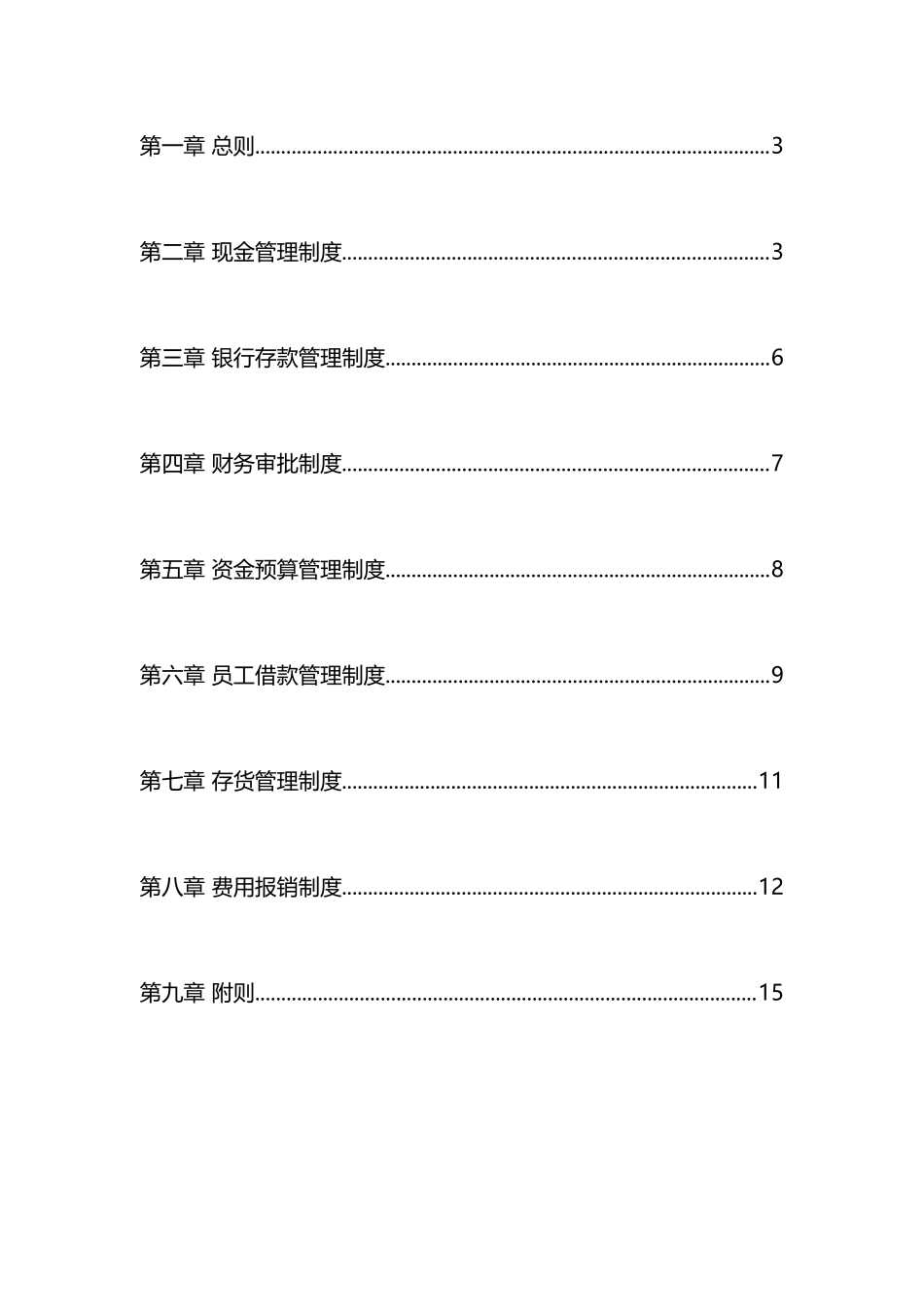 2025年汽车销售服务公司全套财务管理制度_第2页