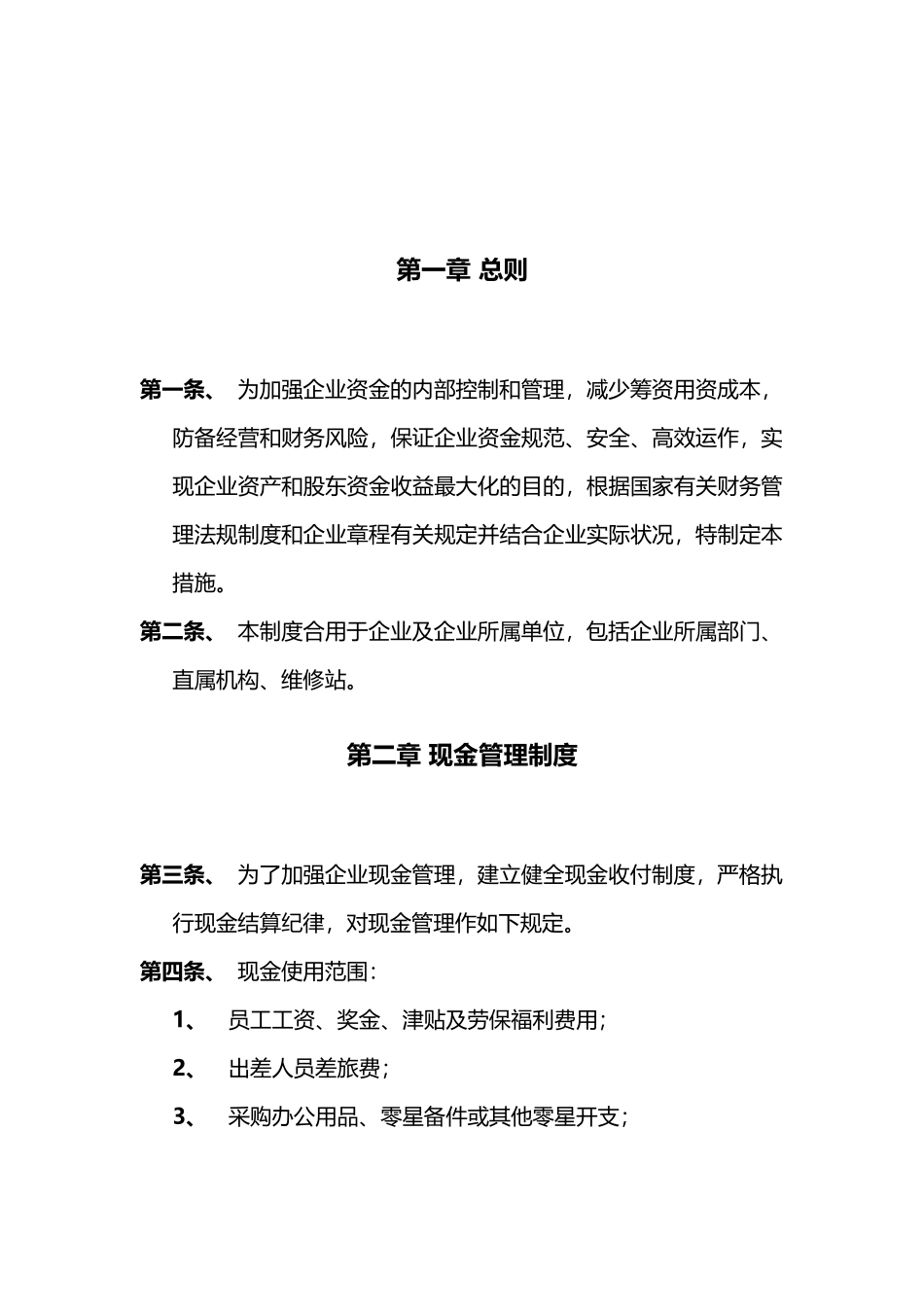 2025年汽车销售服务公司全套财务管理制度_第3页