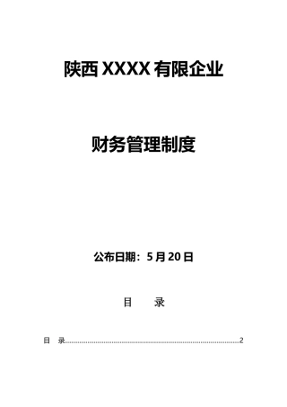 2025年汽车销售服务公司全套财务管理制度
