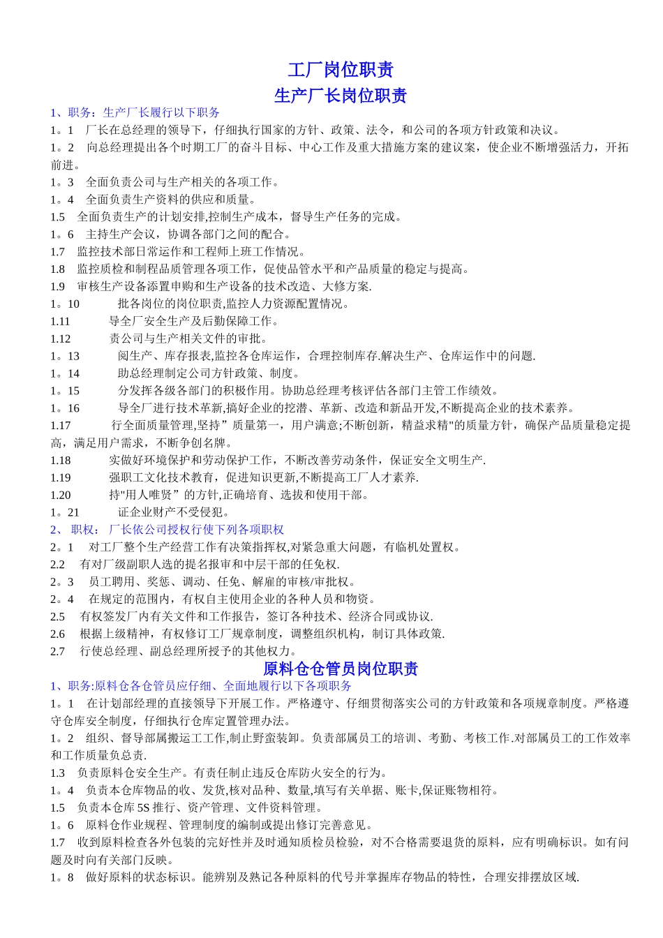 工厂岗位职责_第1页