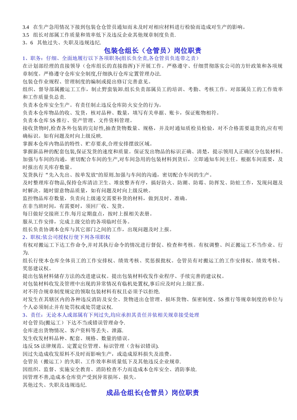 工厂岗位职责_第3页