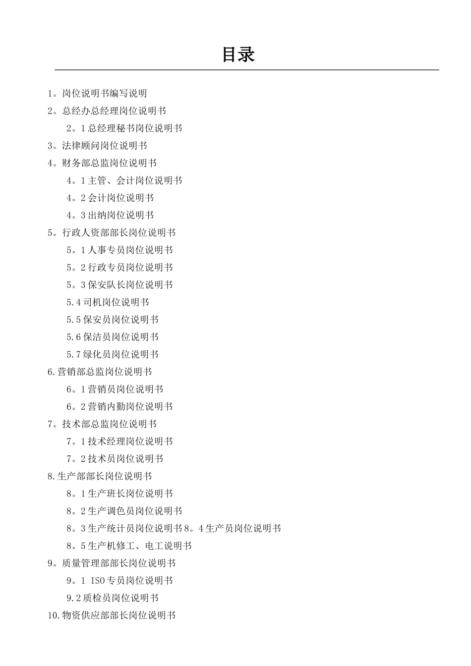 工厂岗位职责完整篇_第1页