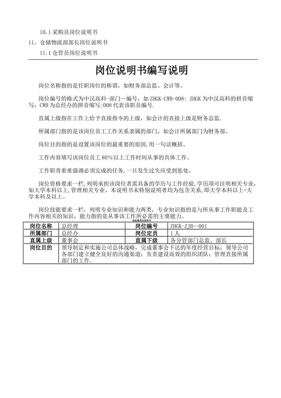 工厂岗位职责完整篇_第2页