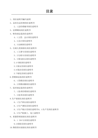 工厂岗位职责完整篇