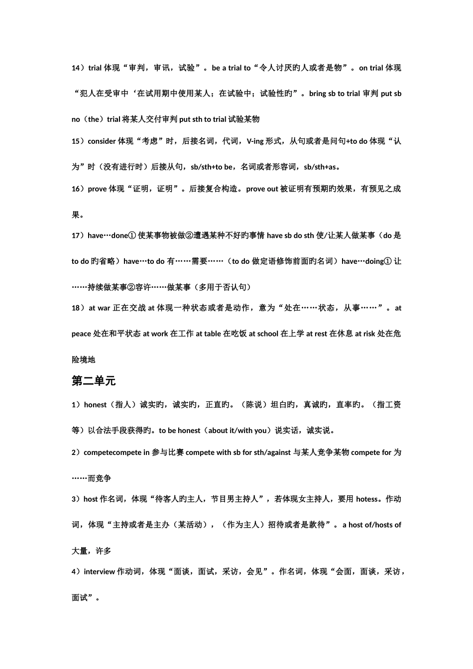 2025年高中英语必修二所有知识点总结_第3页