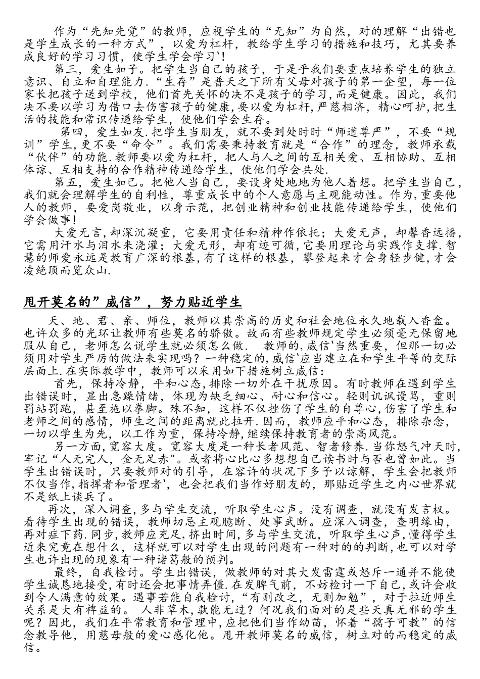 2025年教师招聘考试写作范文模板_第2页