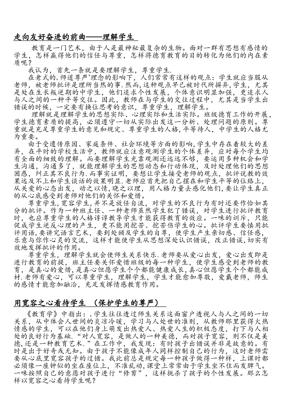 2025年教师招聘考试写作范文模板_第3页