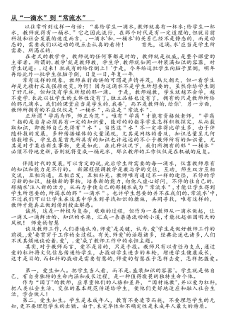 2025年教师招聘考试写作范文模板