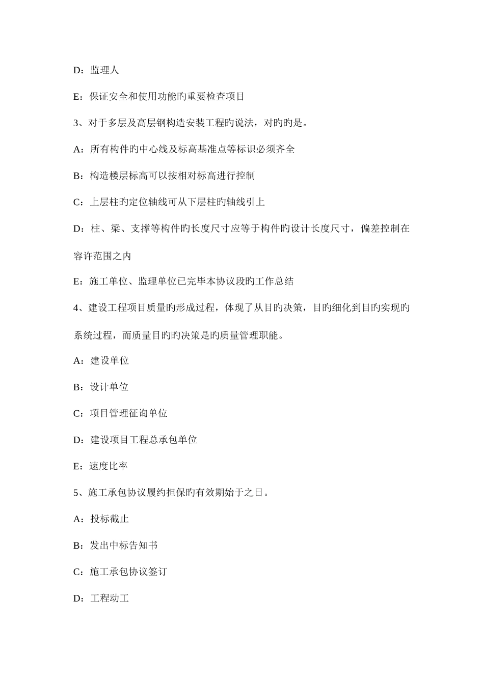 2025年重庆省一建项目管理施工质量计划的内容与编制方法考试试卷_第2页
