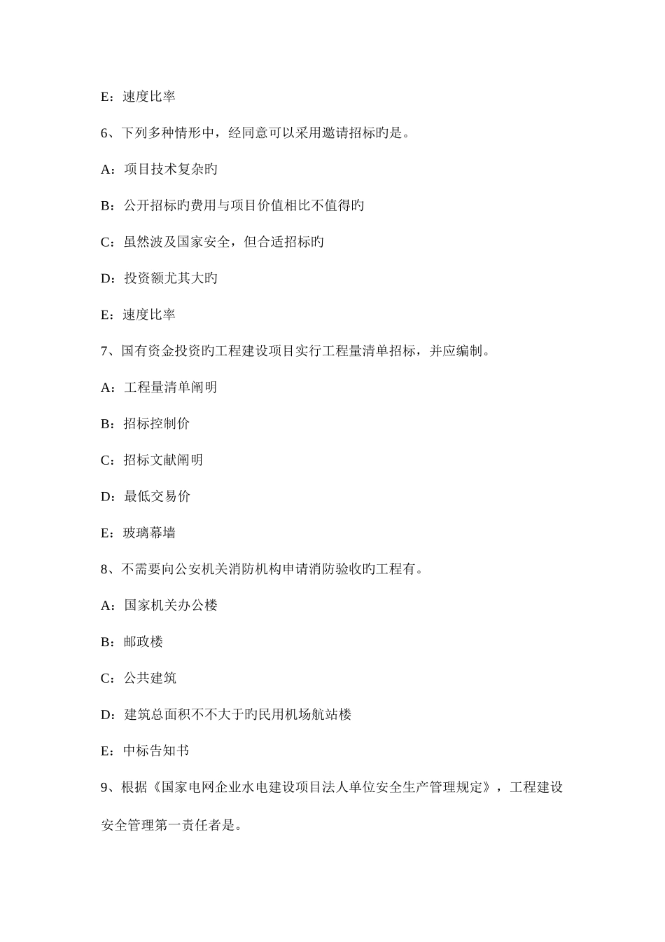 2025年重庆省一建项目管理施工质量计划的内容与编制方法考试试卷_第3页