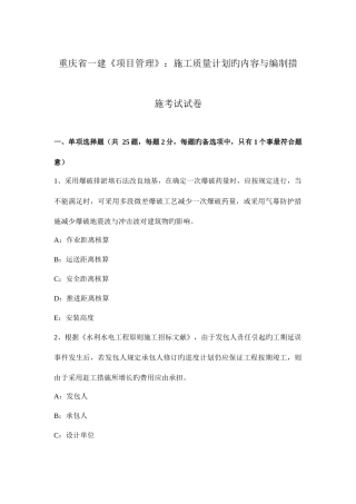 2025年重庆省一建项目管理施工质量计划的内容与编制方法考试试卷