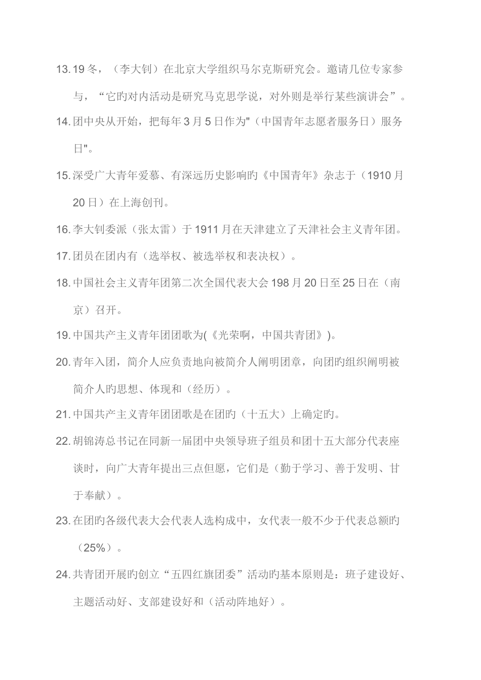 2025年青马工程题库_第2页
