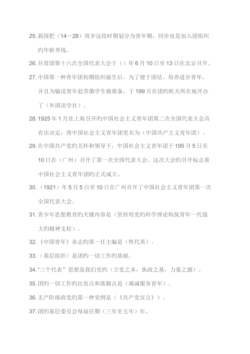 2025年青马工程题库_第3页