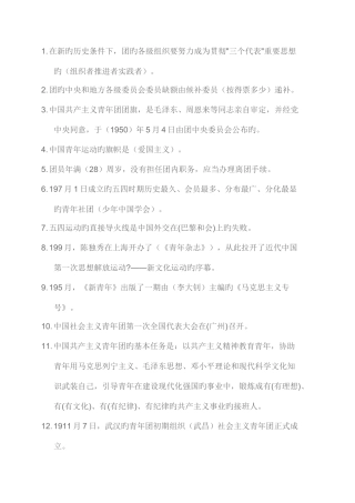 2025年青马工程题库