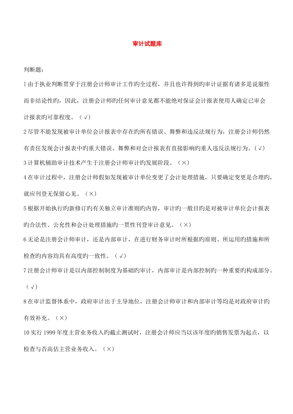 2025年邮政储蓄银行招聘考试审计学试题及答案_第1页